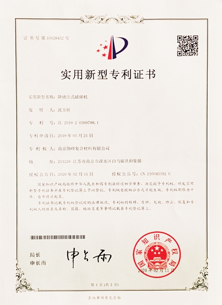 Utility model patent certificate-2